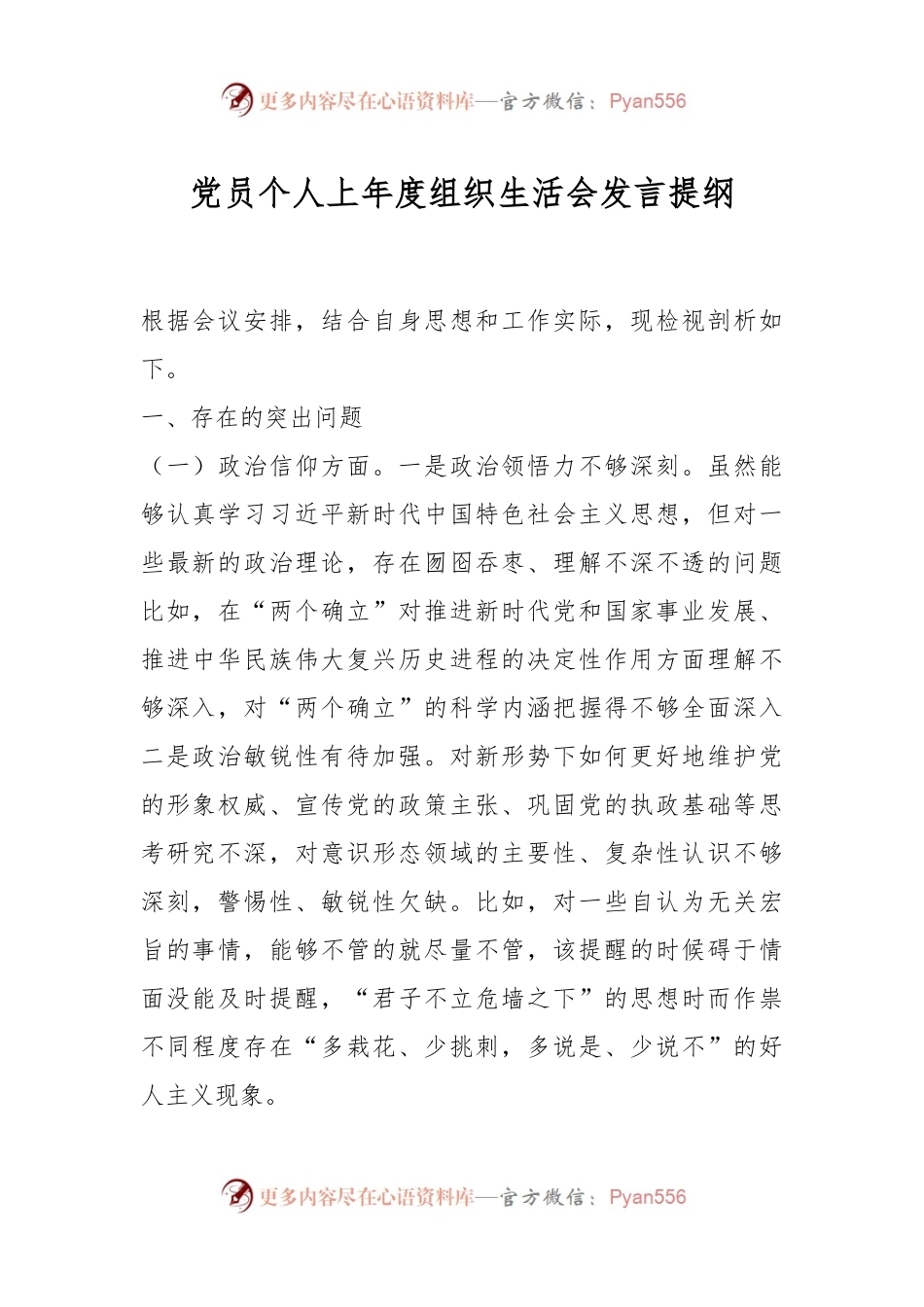 党员个人上年度组织生活会发言提纲.docx_第1页
