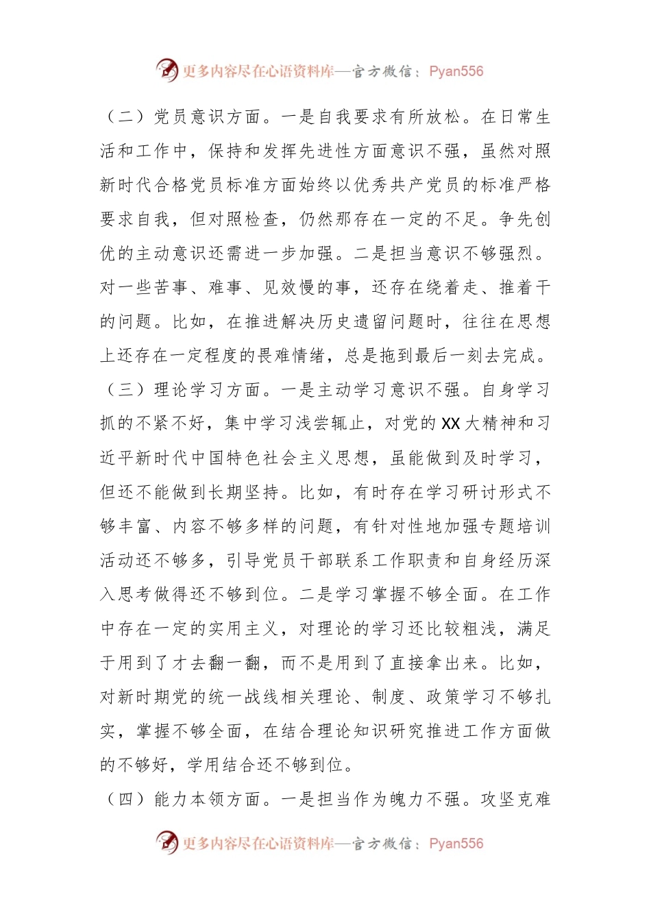党员个人上年度组织生活会发言提纲.docx_第2页