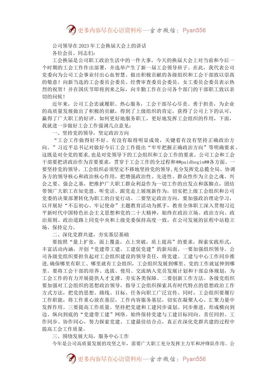公司领导在2023年工会换届大会上的讲话.docx_第1页
