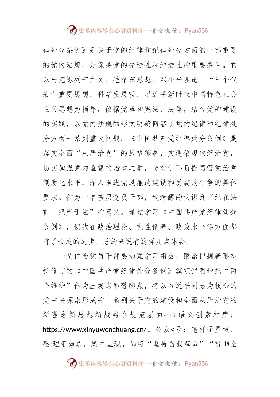 党员干部在党纪学习教育交流会上的发言材料.docx_第2页