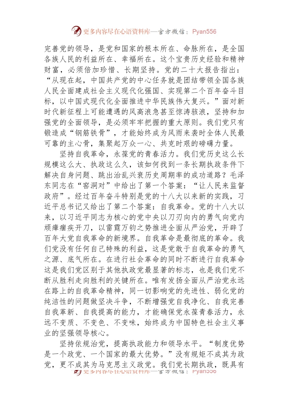 党课讲稿：坚定不移推进依规治党.docx_第2页