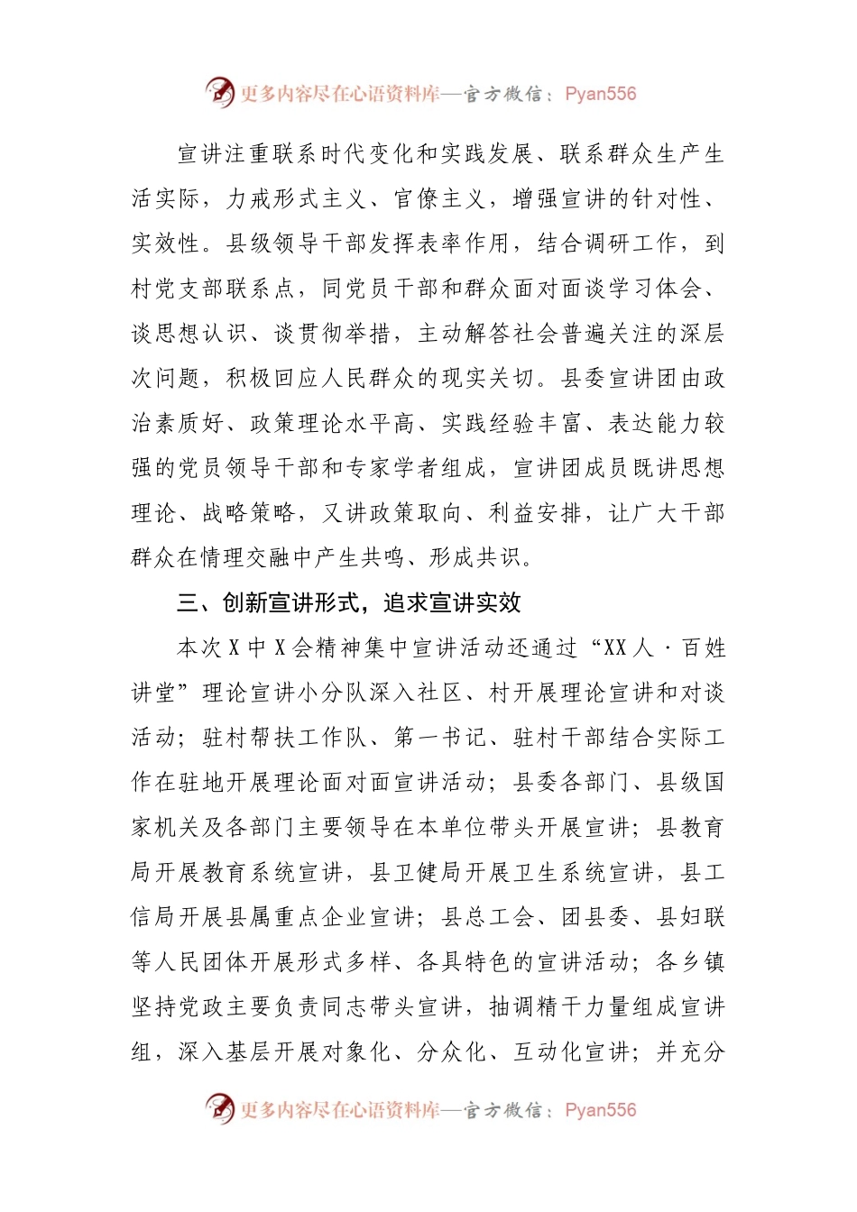 关于XX县学习贯彻党的十九届X中X会精神宣讲情况的报告.docx_第2页