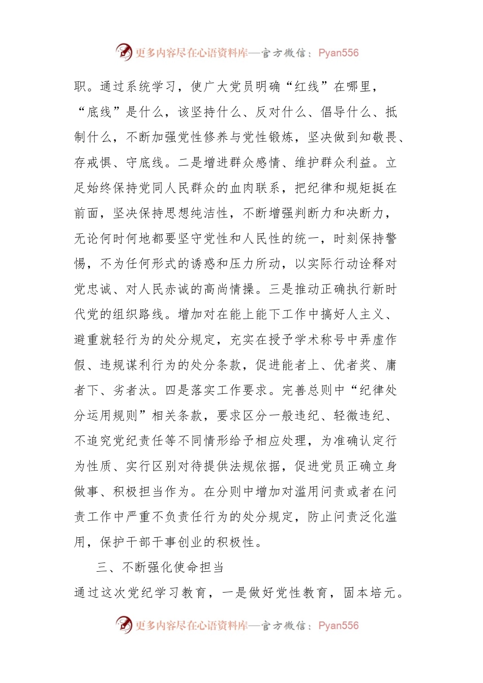 党纪学习教育发言讲话.docx_第2页