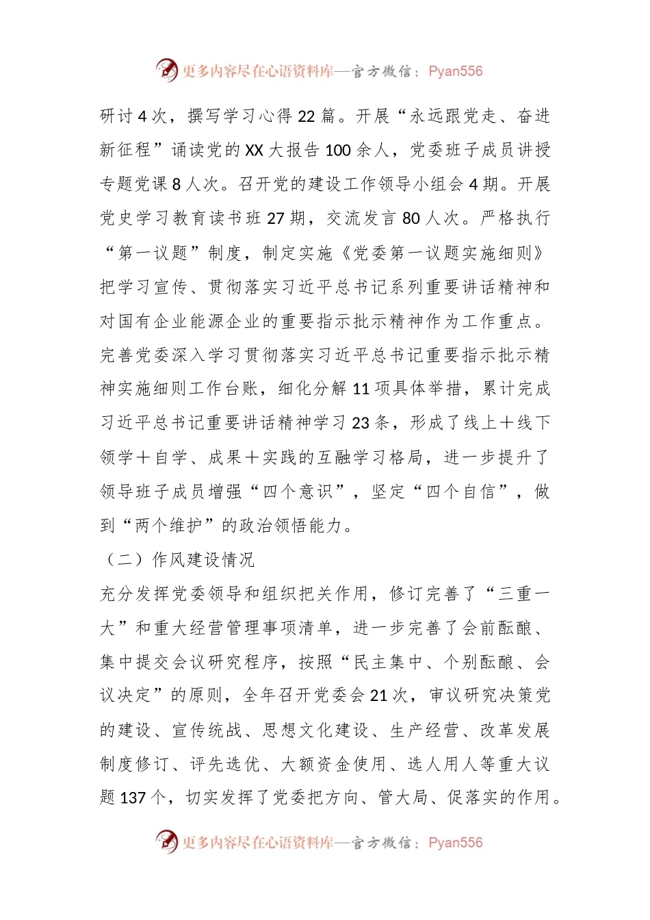 党委领导班子2022年度民主生活会对照检查材料.docx_第2页