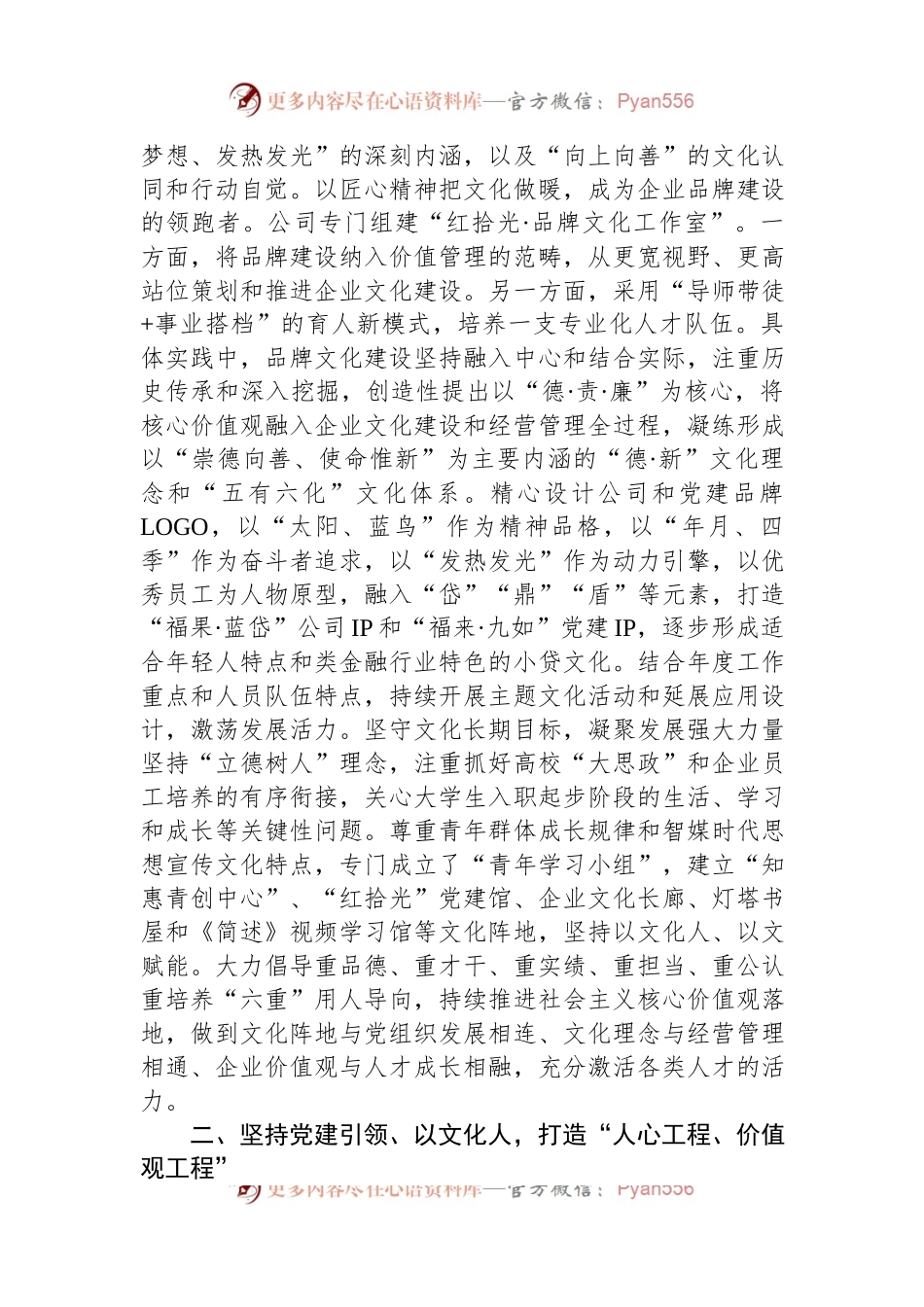 党建引领品牌建设助推企业高质量发展工作总结.docx_第2页