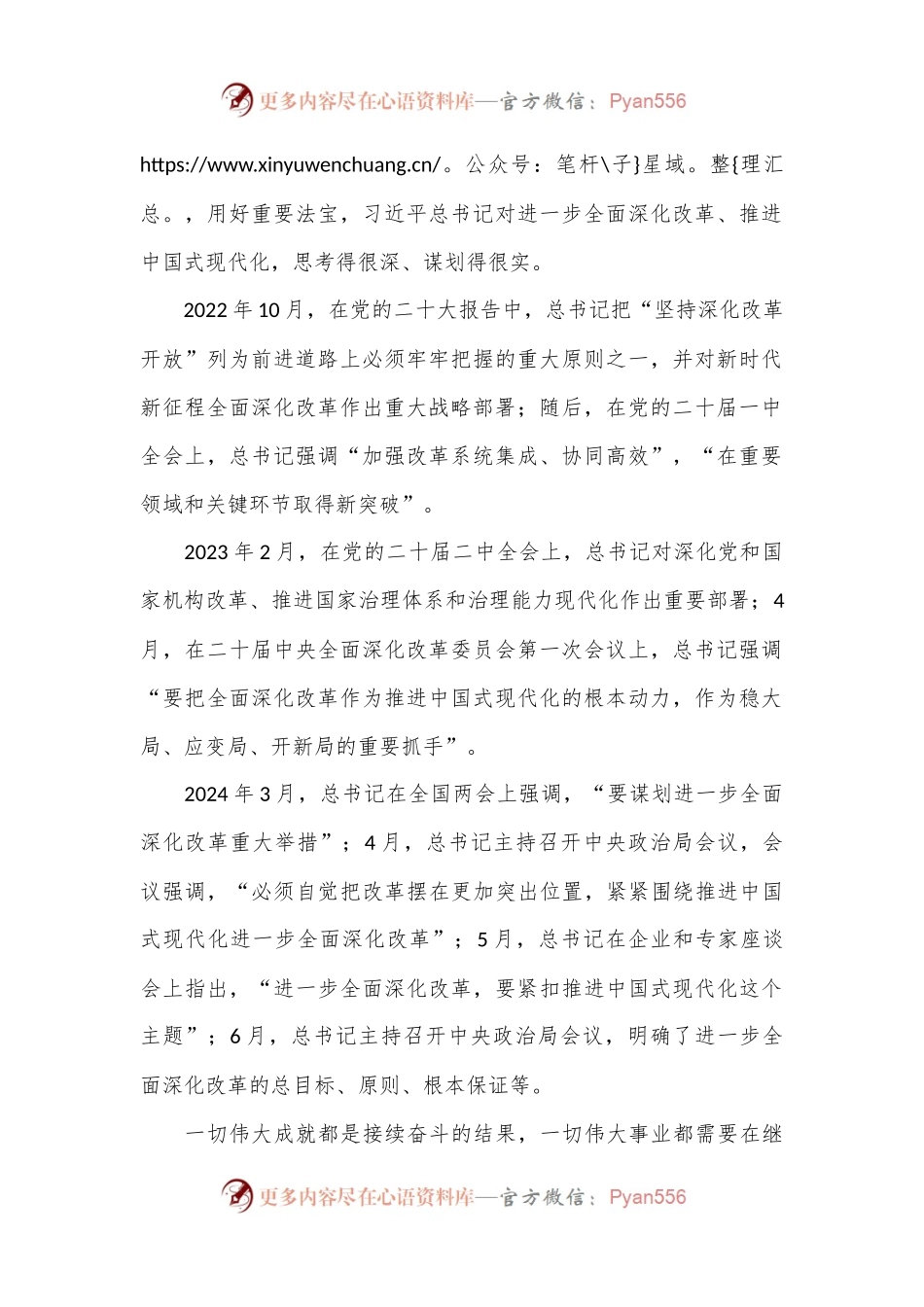 党课：为中国式现代化提供强大动力和制度保障.docx_第2页