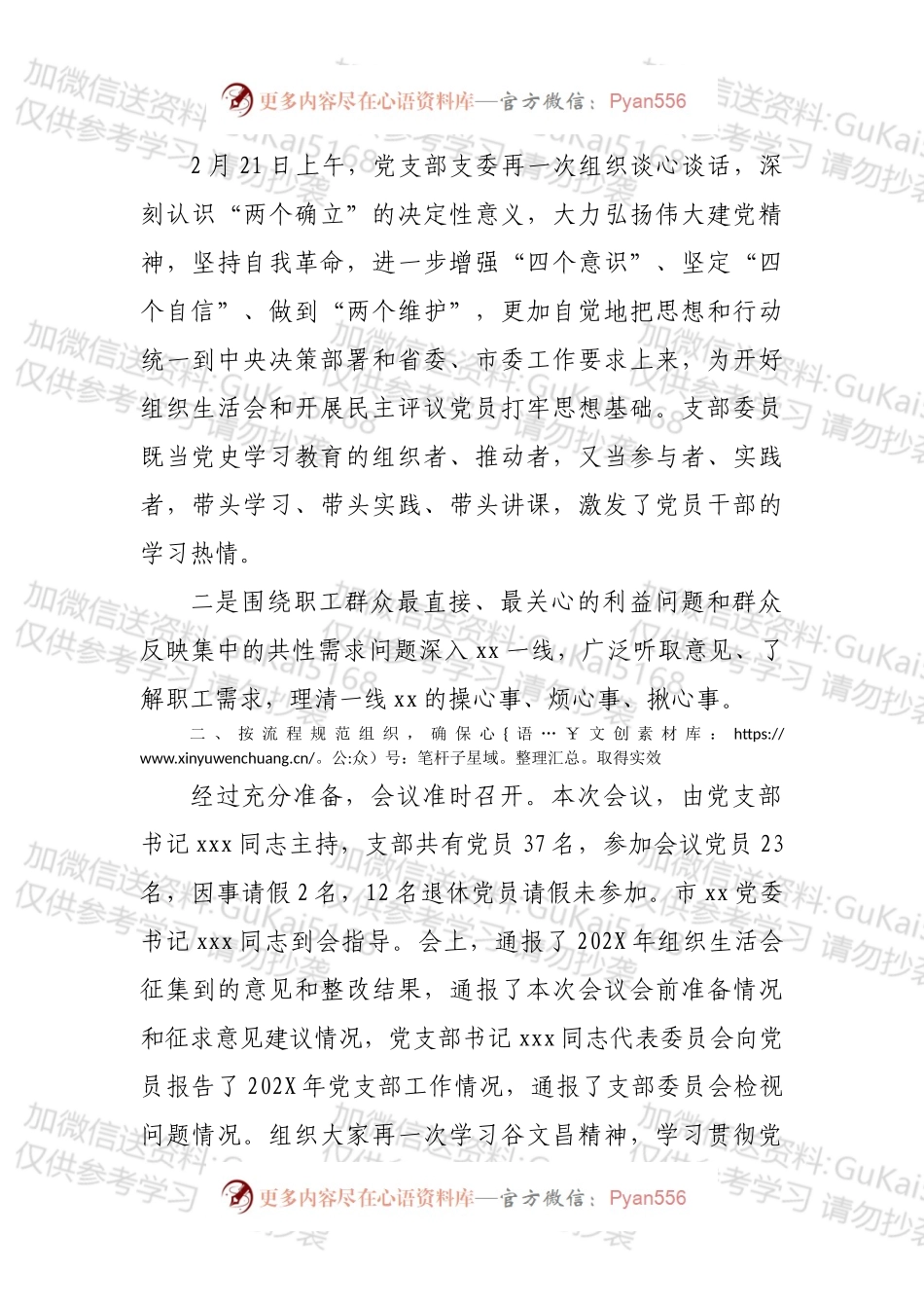 党支部202X年组织生活会召开情况报告.docx_第2页