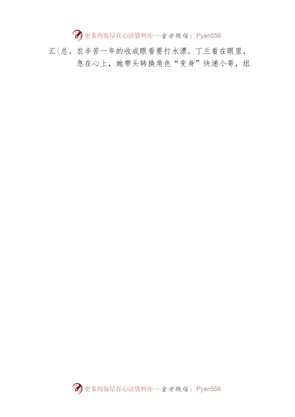 全国“人民满意的公务员”蓟州区马伸桥镇党委副书记丁兰不畏困难勇于担当“苹果书记”带村民走上幸福致富路（20220906）.docx_第2页