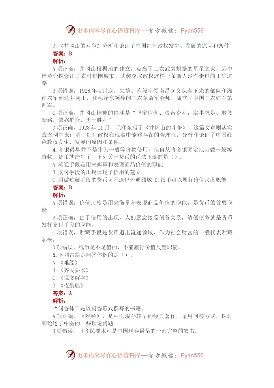 公考遴选每日考题10道（2023年3月4日）.docx_第2页