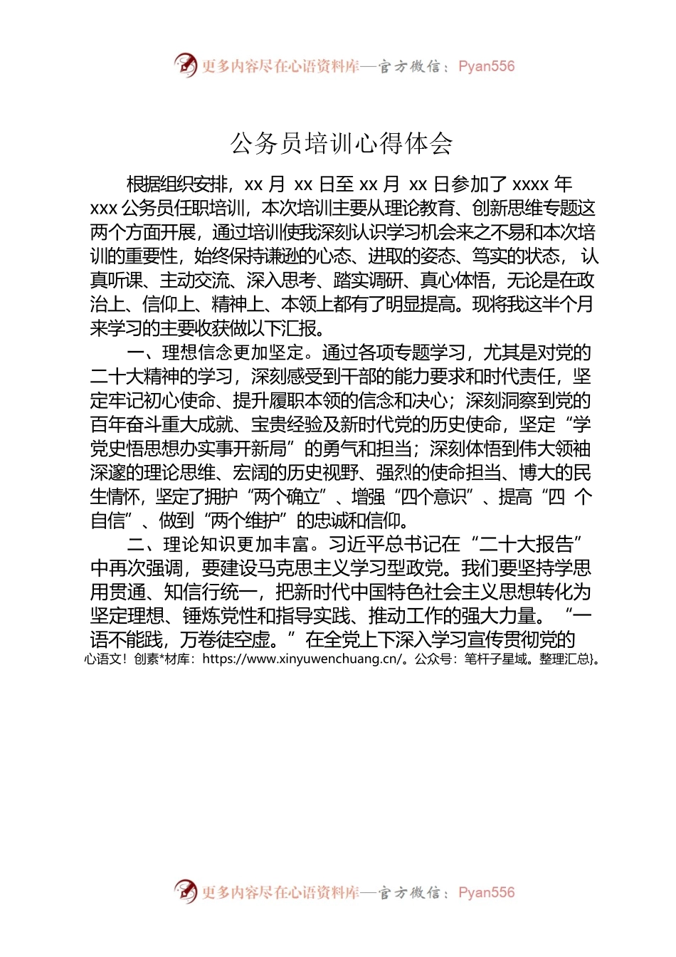 公务员培训心得体会.docx_第1页