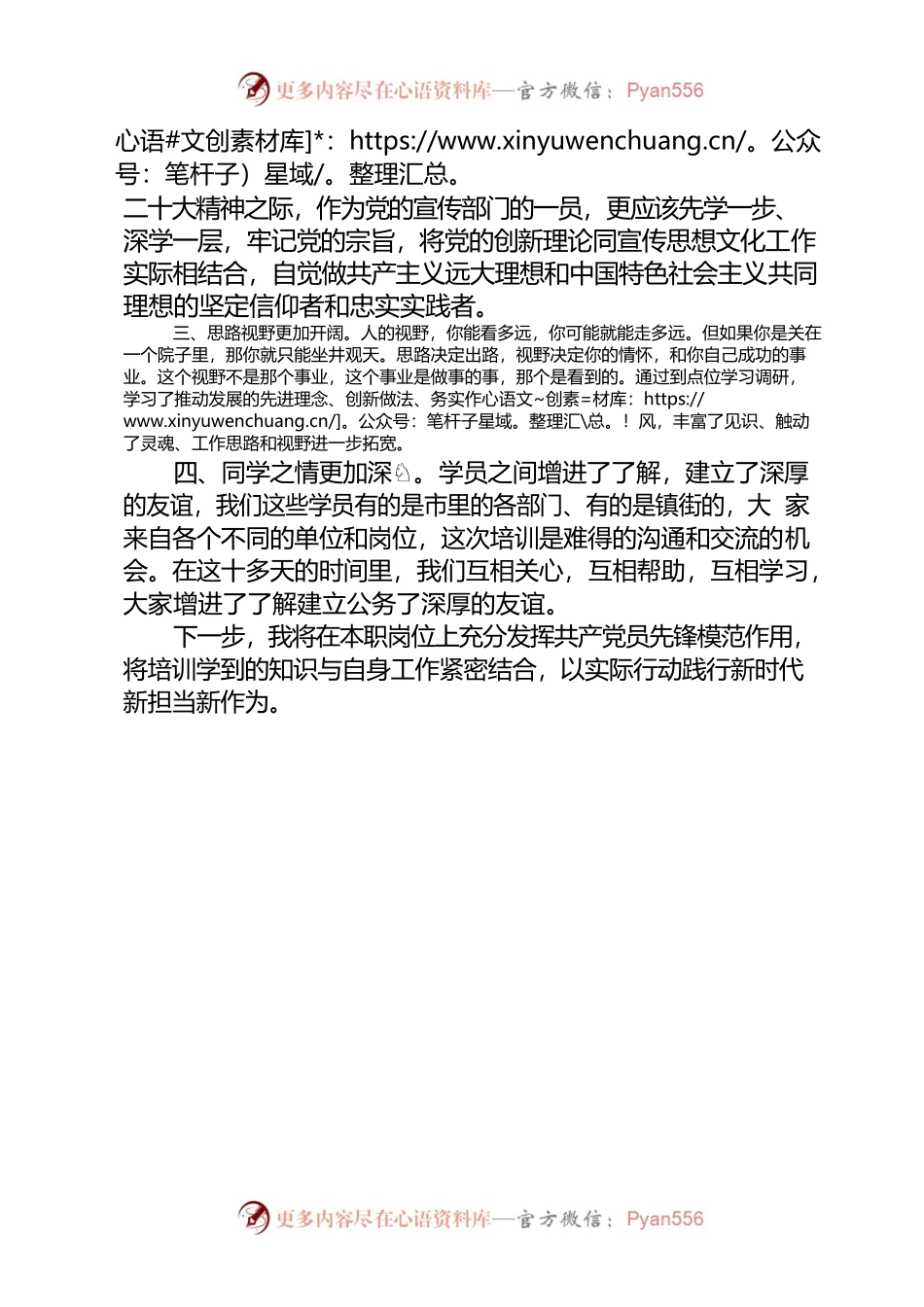 公务员培训心得体会.docx_第2页