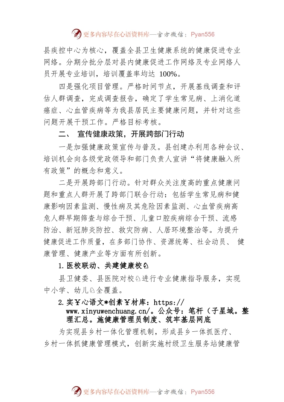 健康中国行动2023年上半年工作开展及落实情况（20230620）.docx_第2页