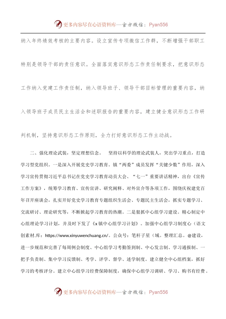 全镇落实意识形态工作责任制情况报告.docx_第2页