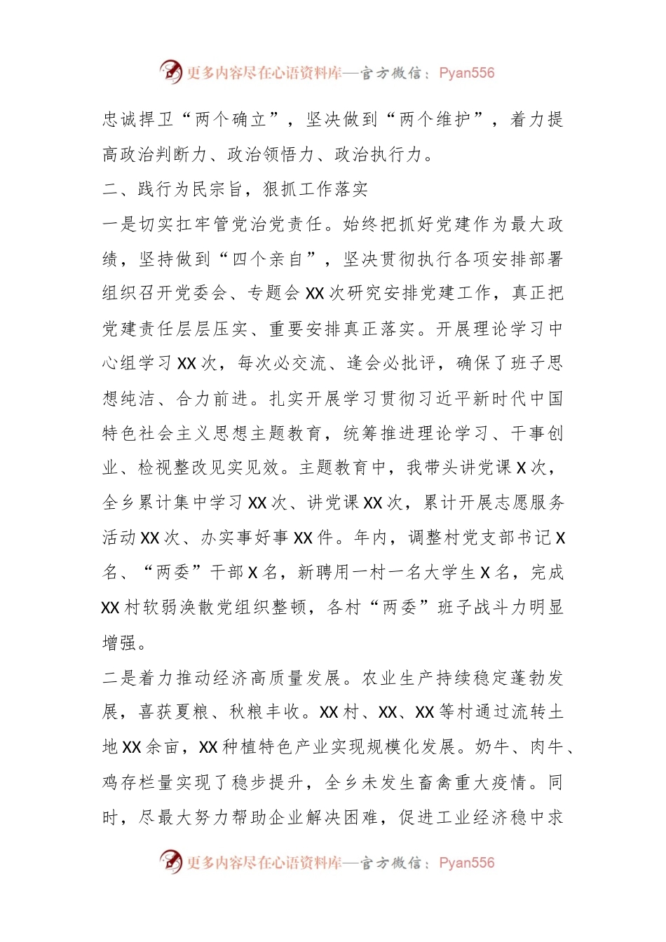 党委书记2023年度述学述职述廉述法报告（2）.docx_第2页