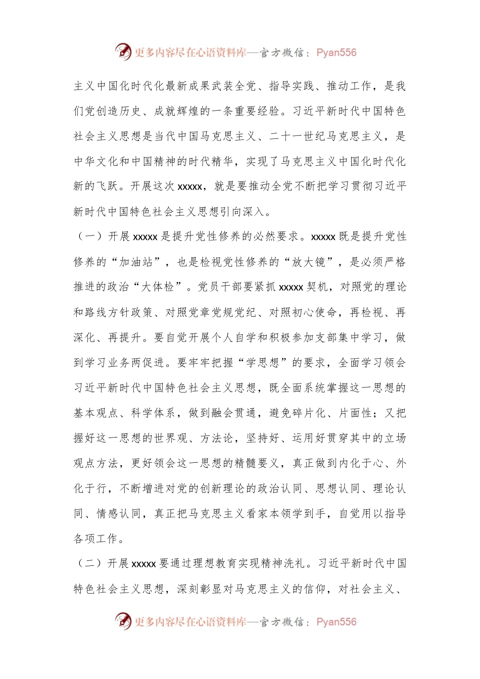 党纪学习教育专题党课：以学铸魂强党性以行践知建新功.docx_第2页