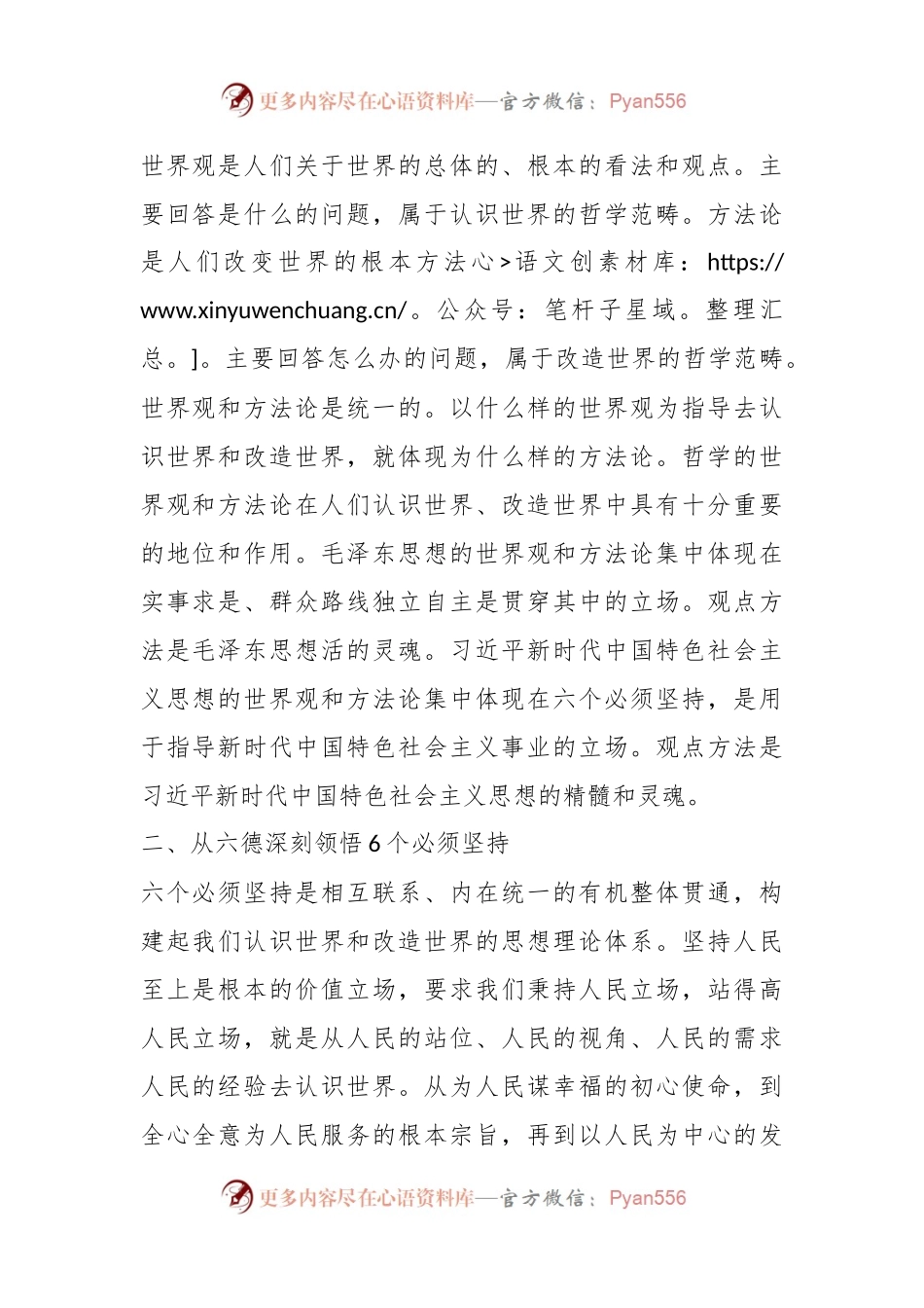 党课：深刻理解把握习近平新时代中国特色社会主义思想的世界观和方法论.docx_第2页