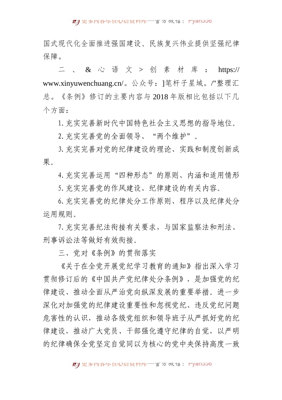 做到“学纪、知纪、明纪、守纪”学习交流研讨材料.docx_第2页