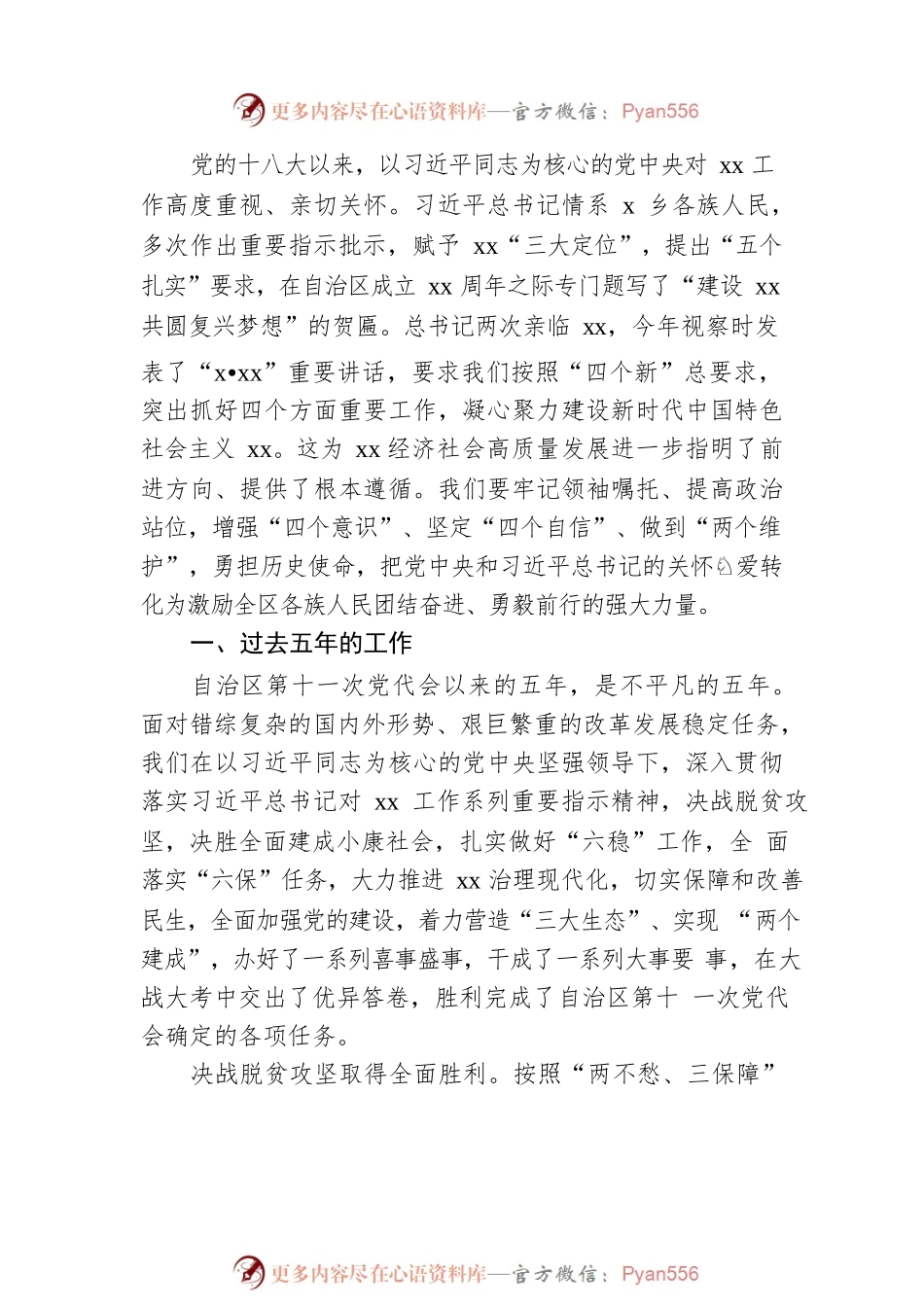 党委书记在中国共产党xx区代表大会上的报告（党代会工作报告）.docx_第2页