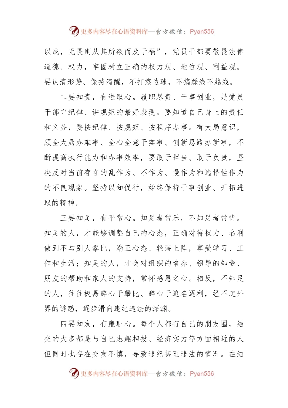 党纪学习教育“坚守纪律底线，强化规矩意识”专题讨论发言.docx_第2页