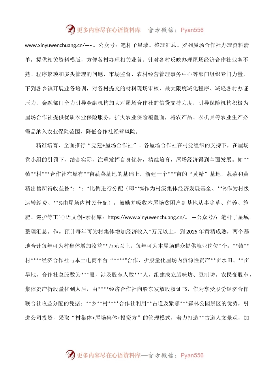 党建引领乡村振兴典型经验材料.docx_第2页