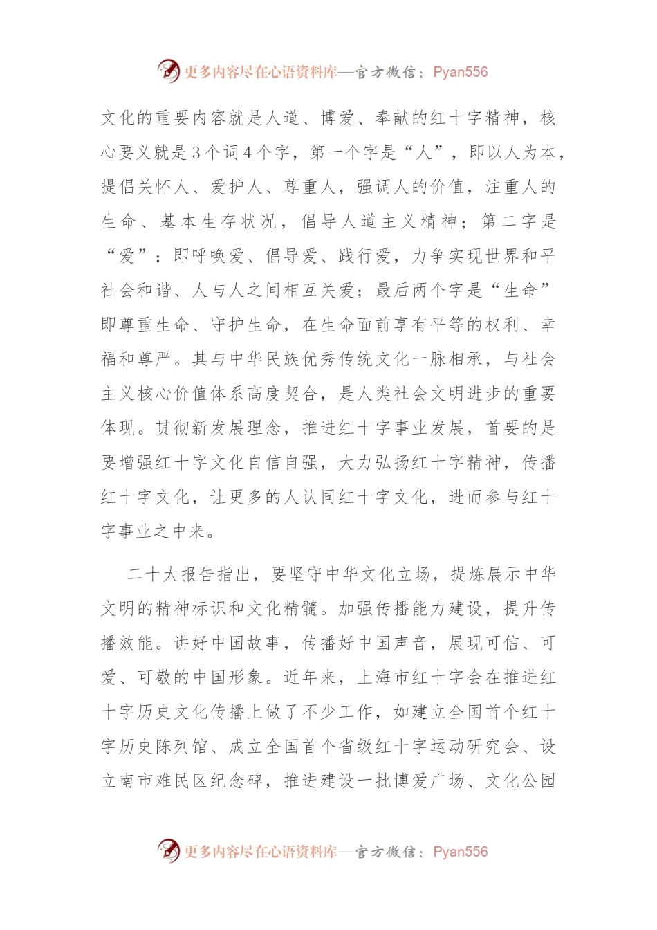 党课：着眼破解发展难题，积极构建新的发展格局.docx_第2页