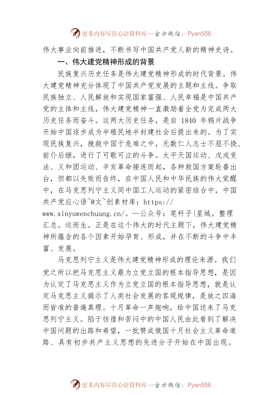党课讲稿：弘扬伟大建党精神 开启新篇章奋进新征程.docx_第2页