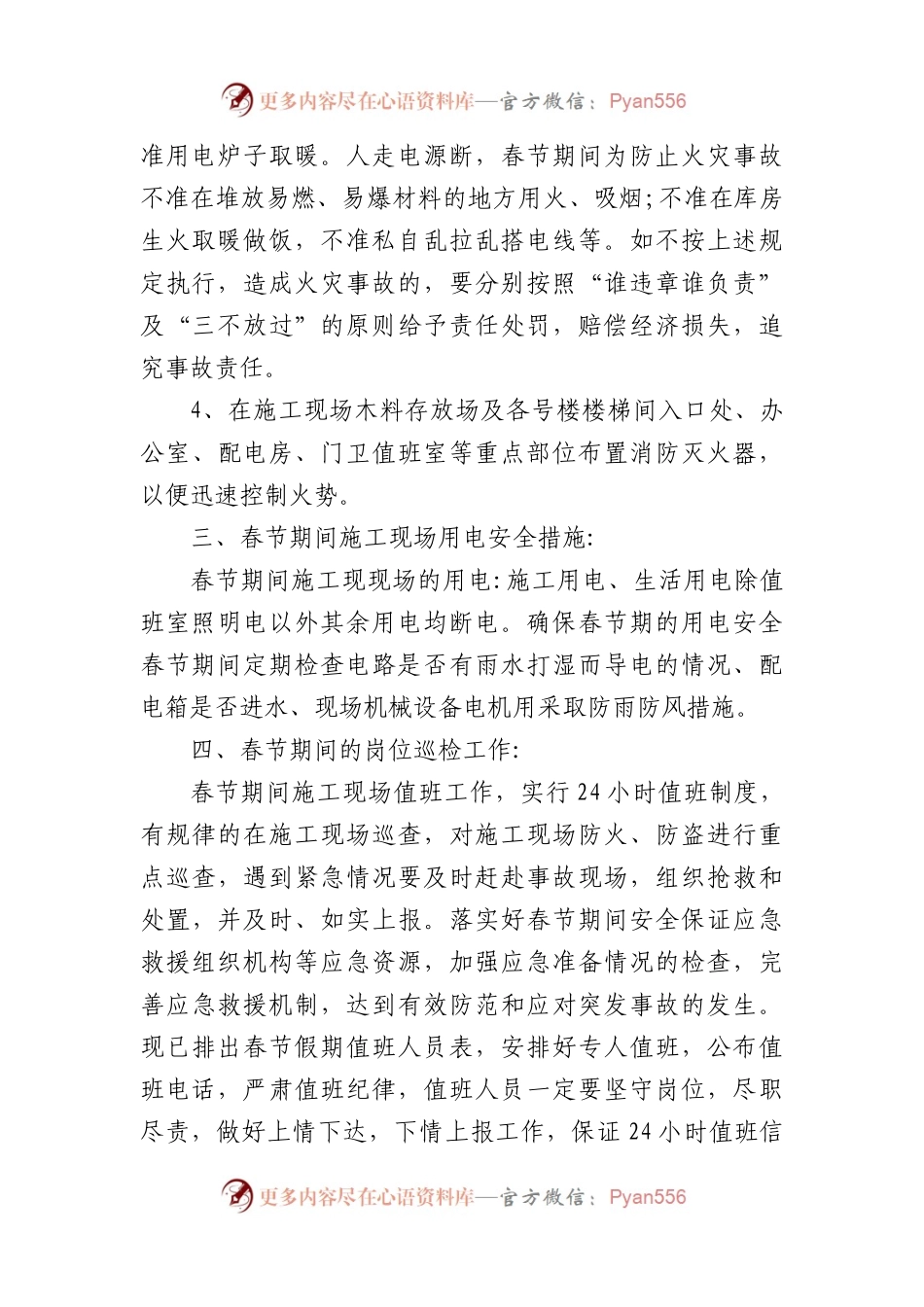 值班应急预案(8篇).docx_第2页