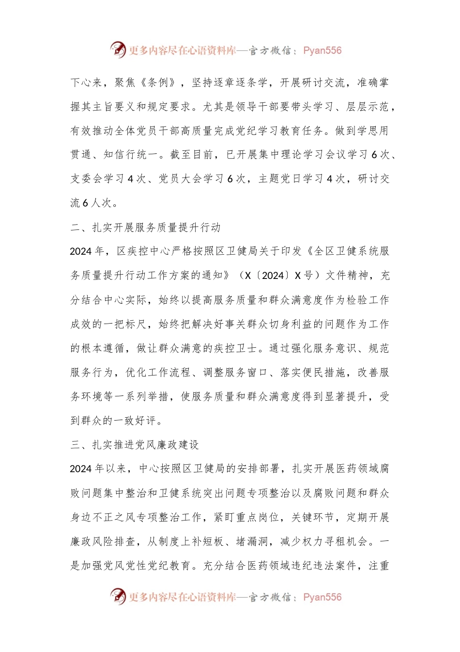 关于2024年上半年疾控重点工作总结的报告.docx_第2页
