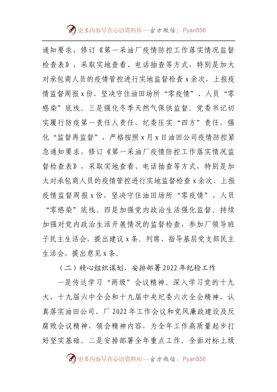 公司纪委办公室2022年第一季度工作汇报.docx_第2页