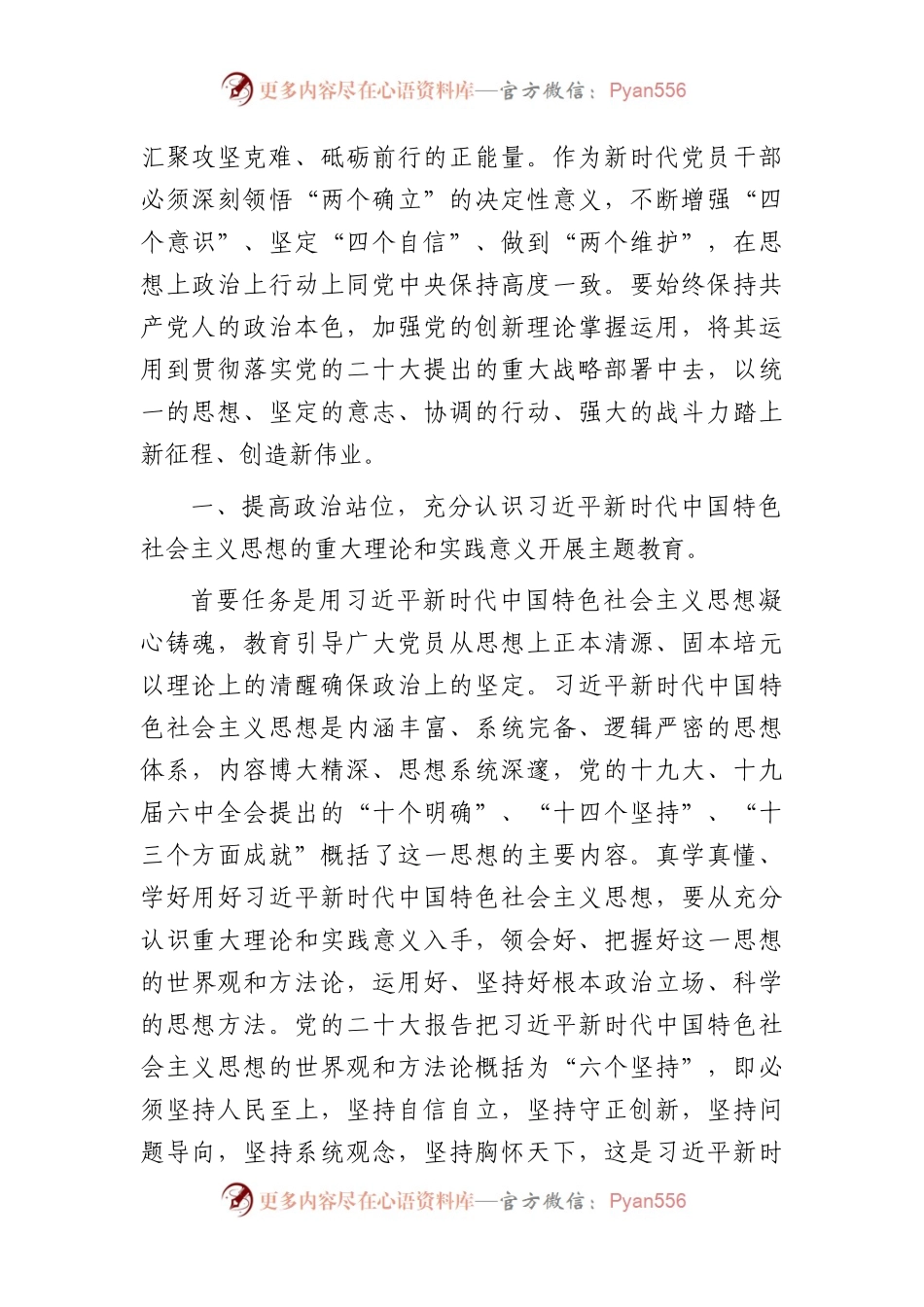 党课：深入学习贯彻二十大精神 团结奋斗 促进经济高质量发展.docx_第2页