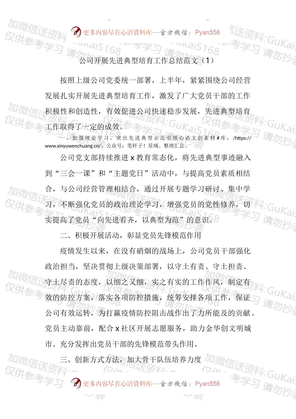 先进典型培育工作经验材料汇编.docx_第1页