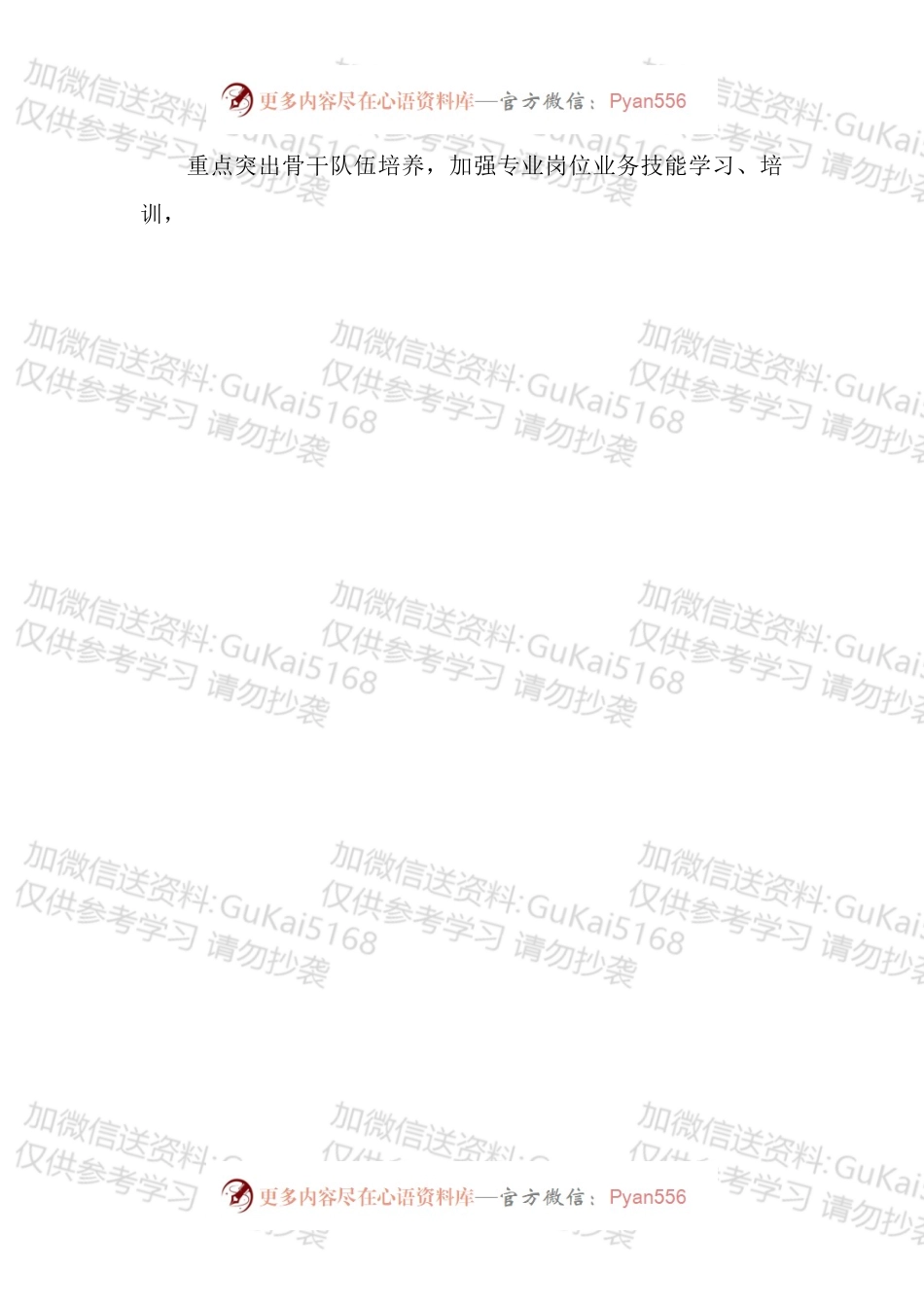先进典型培育工作经验材料汇编.docx_第2页