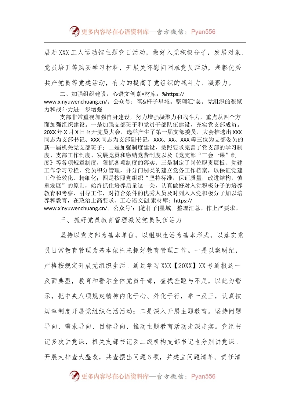 党建工作风险点分析报告.docx_第2页
