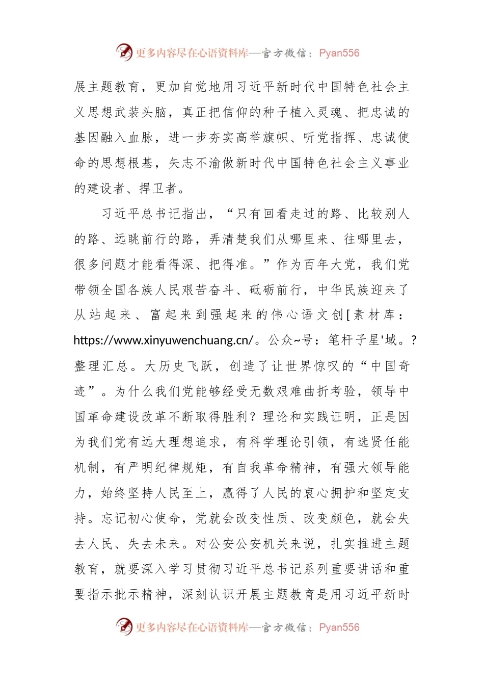 党课：学习新思想 奋进新征程.docx_第2页