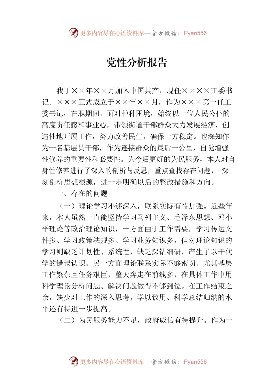 党性分析报告-2.docx_第1页