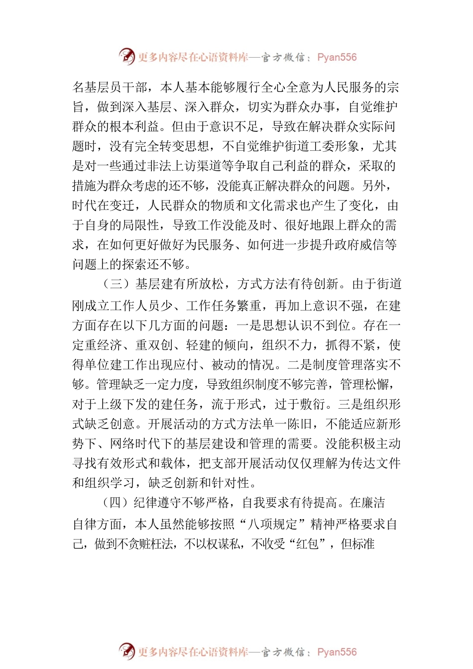 党性分析报告-2.docx_第2页