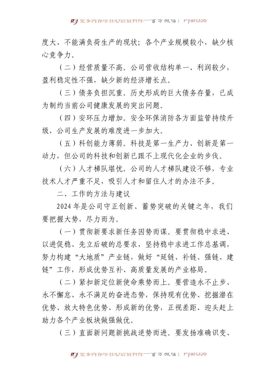 党委书记在公司职工代表大会暨2024年工作会议上的讲话.docx_第2页