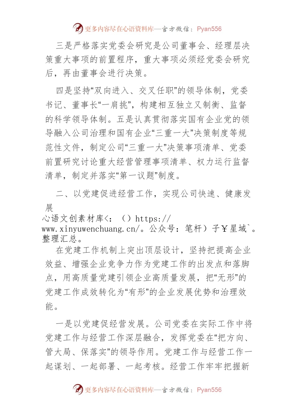党建深度融入经营 实现企业高质量发展.docx_第2页