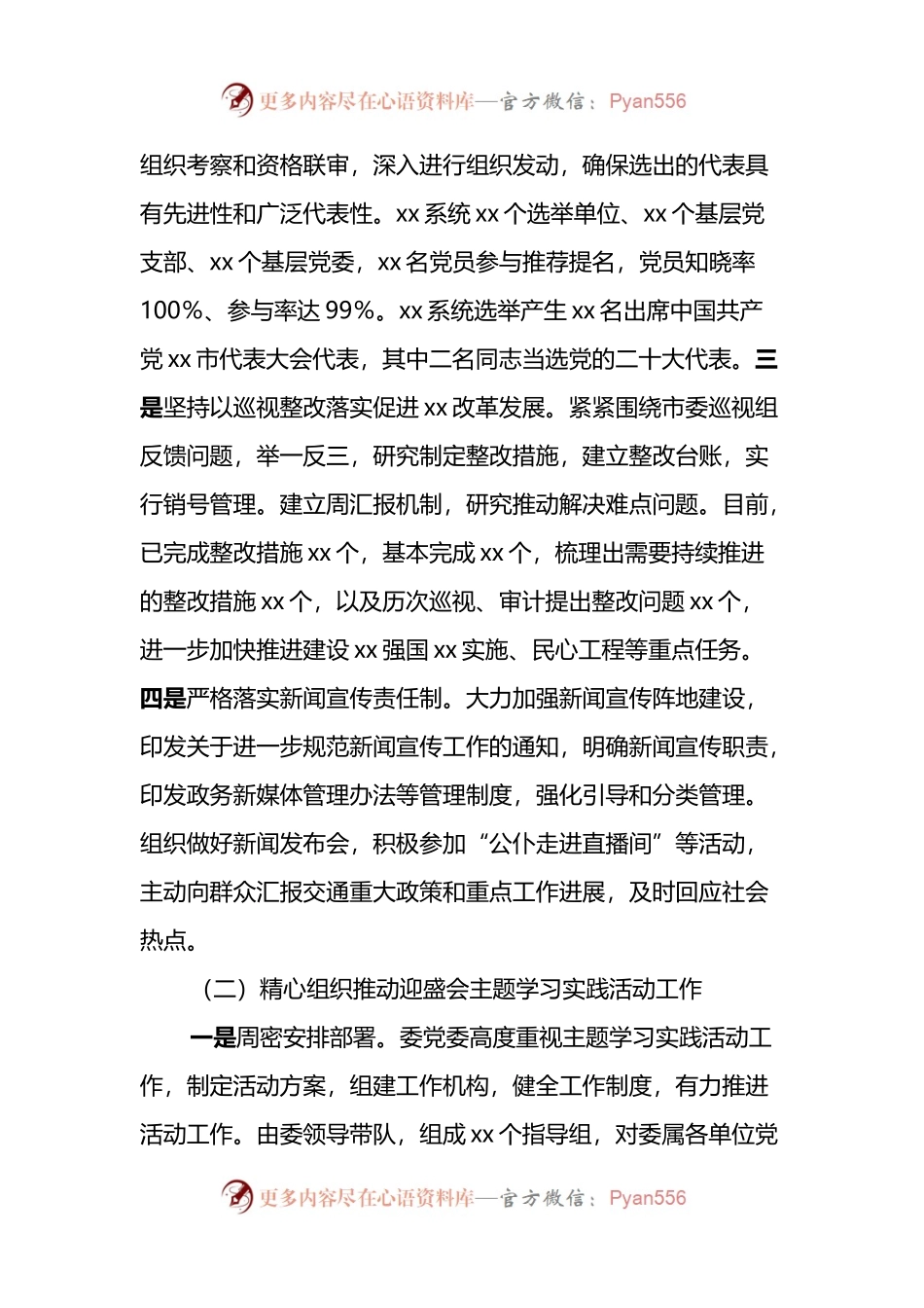 党委落实全面从严治党主体责任情况报告.docx_第2页