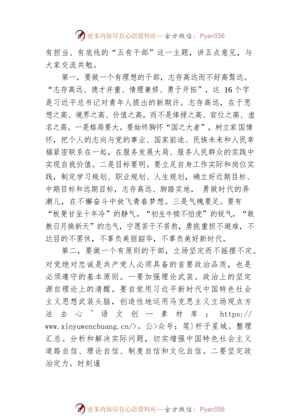 全县2022年中青年干部培训班讲话.docx_第2页