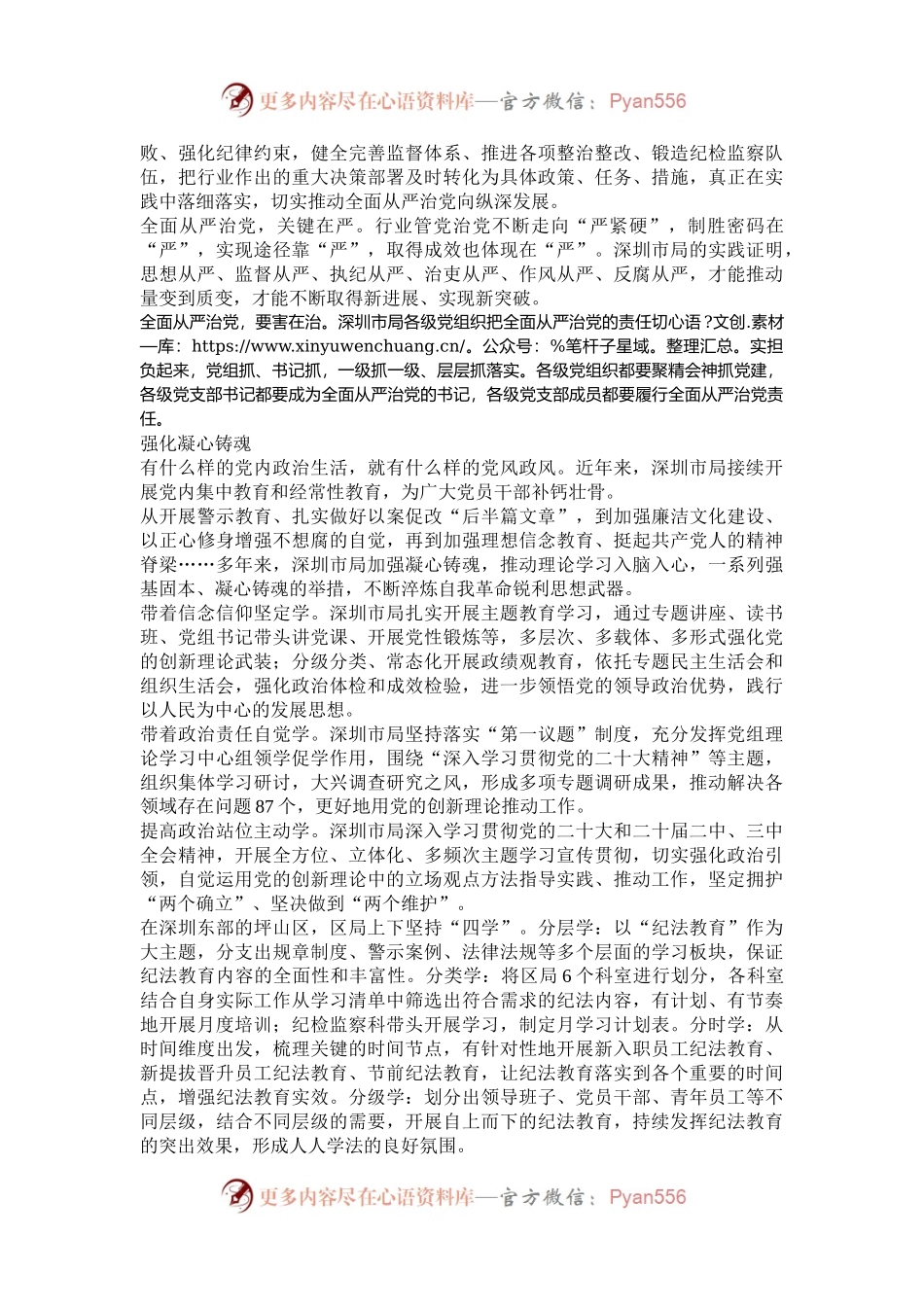 健全全面从严治党体系 常态长效推进作风建设.docx_第2页