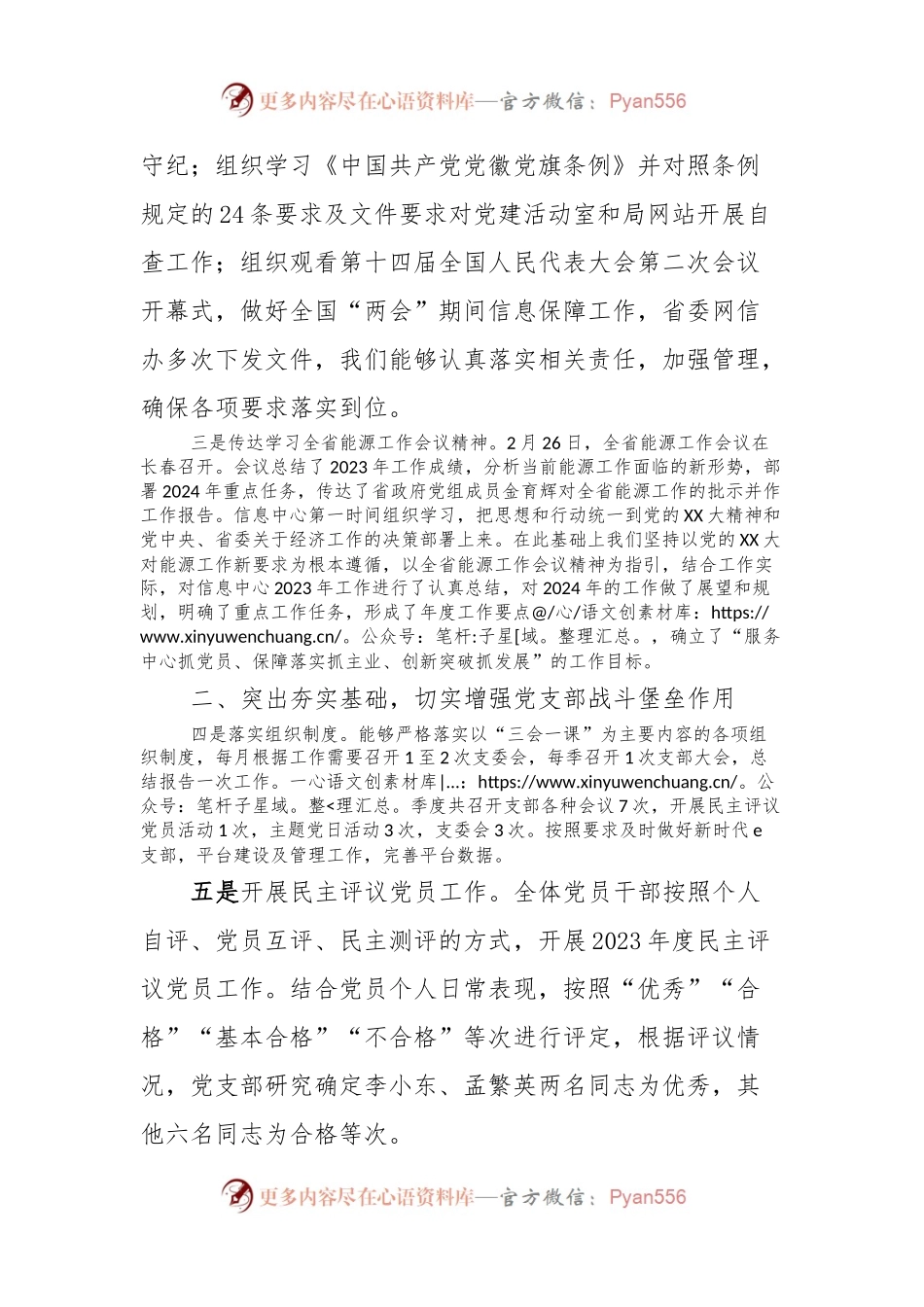 信息中心党支部2024年第一季度工作报告.docx_第2页