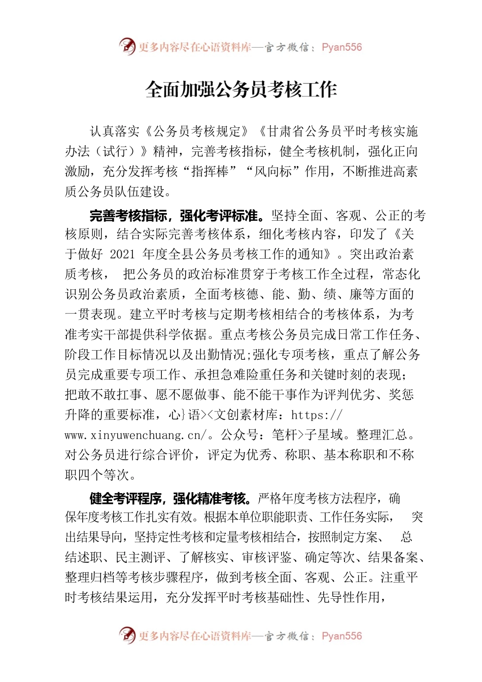 全面加强公务员考核工作.docx_第1页