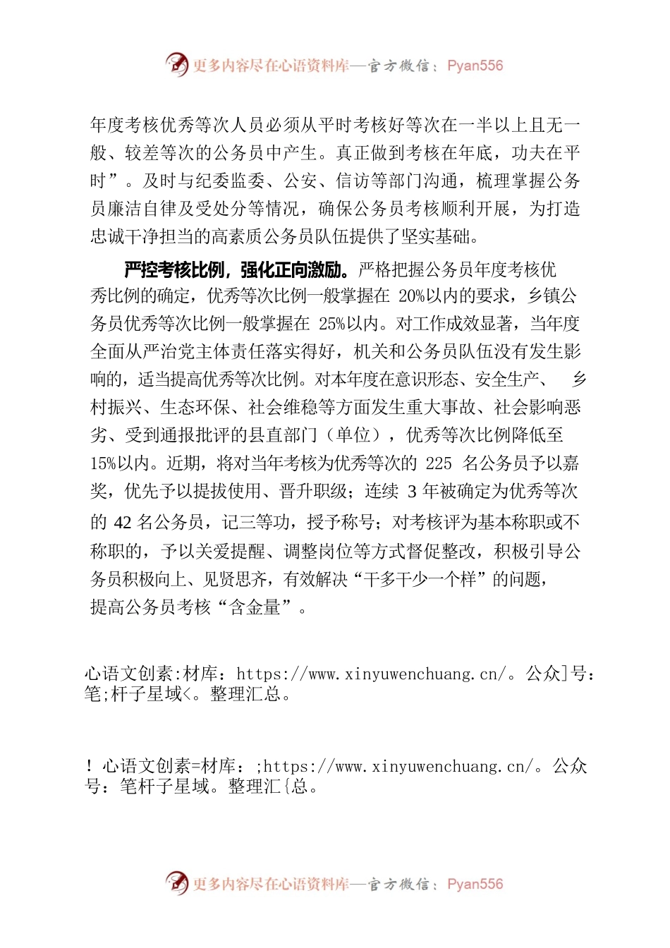 全面加强公务员考核工作.docx_第2页
