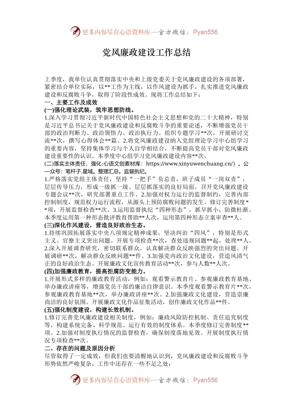 党风廉政建设工作总结.docx_第1页