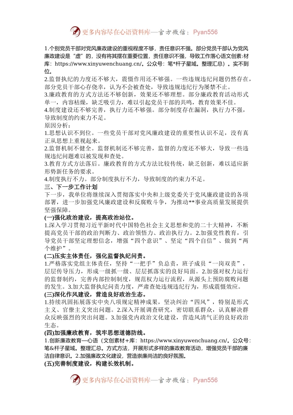 党风廉政建设工作总结.docx_第2页