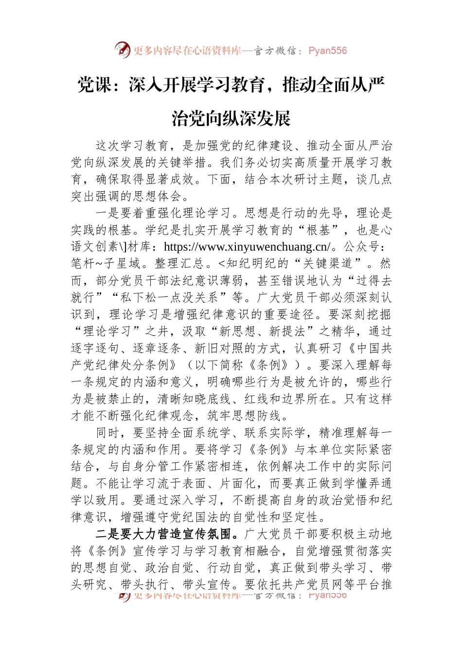 党课：深入开展学习教育，推动全面从严治党向纵深发展.docx_第1页