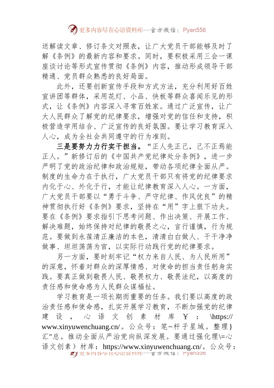 党课：深入开展学习教育，推动全面从严治党向纵深发展.docx_第2页