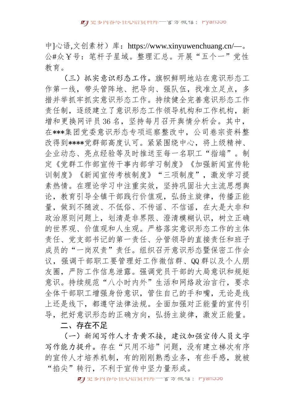公司2024年上半年意识形态和宣传工作总结及下步打算.docx_第2页