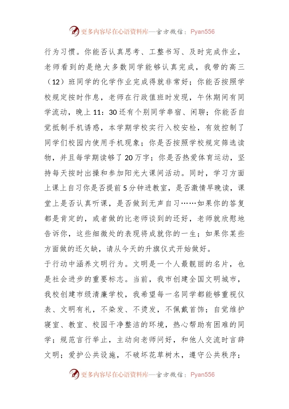 党办主任在2023－2024学年度上学期第十二周升旗仪式上的演讲.docx_第2页